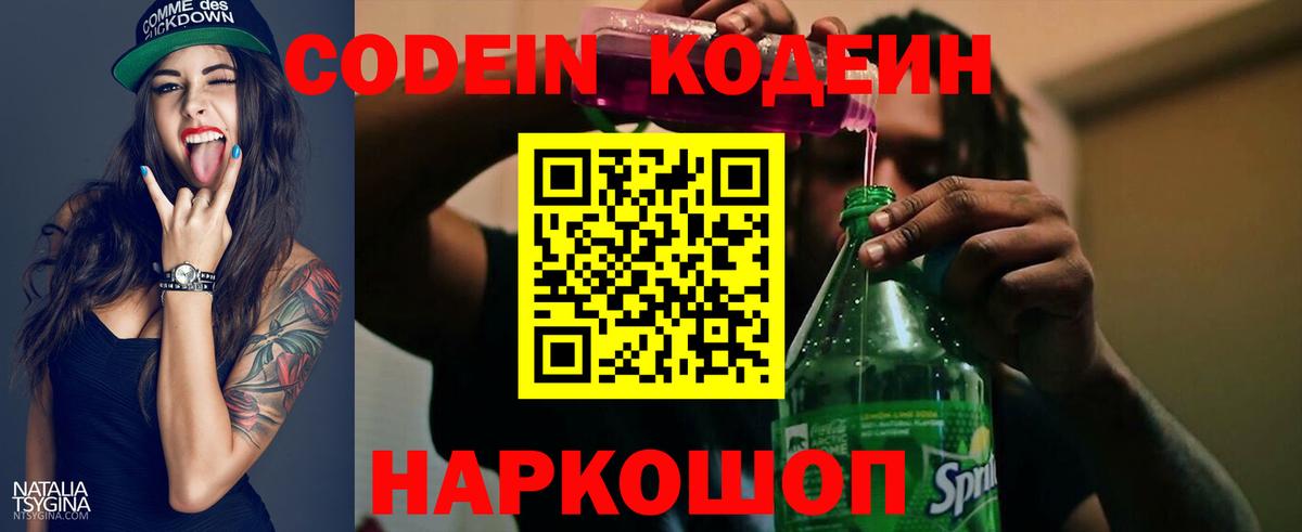 Кодеин Purple Drank  Вход с VPN  Улан-Удэ  Кодеин напиток Lean (лин) 