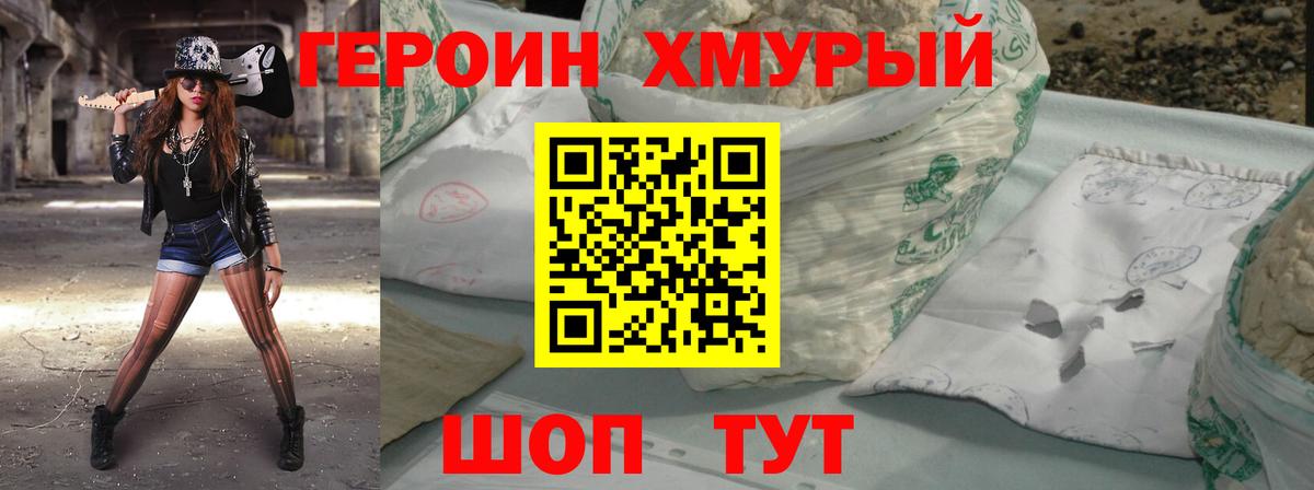 ГЕРОИН  Героин гречка  Вход с VPN  Улан-Удэ 