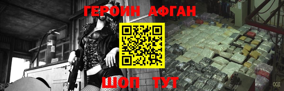 Героин Heroin Улан-Удэ