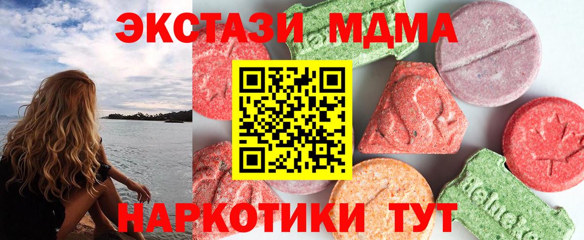 МДМА  Вход с VPN  Улан-Удэ  MDMA Molly 