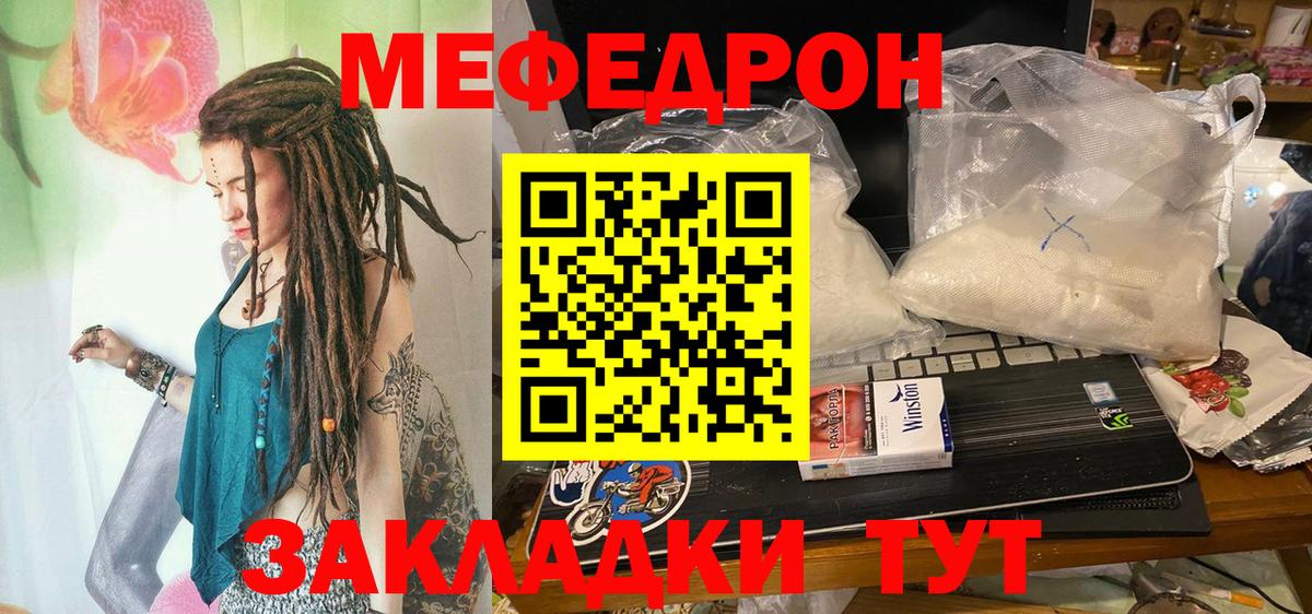 МЯУ-МЯУ  Меф кристаллы  Вход с VPN  МЯУ-МЯУ мука  Улан-Удэ 