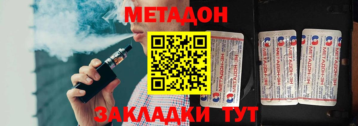 Улан-Удэ  Метадон VHQ  МЕТАДОН мёд  Вход с VPN 