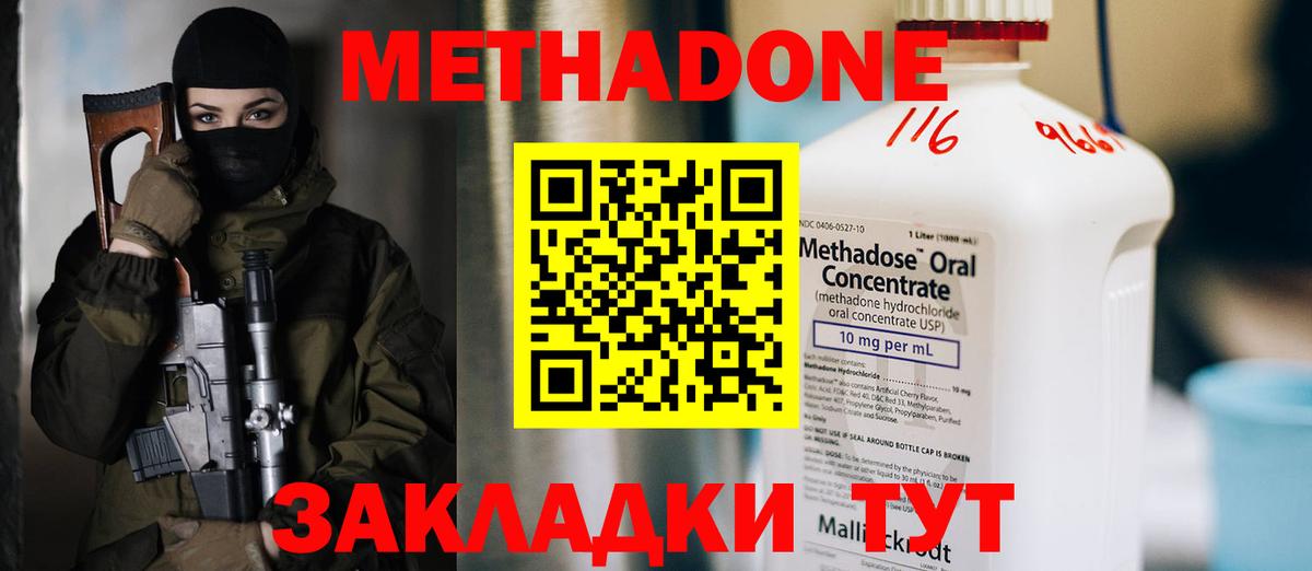 МЕТАДОН methadone Улан-Удэ